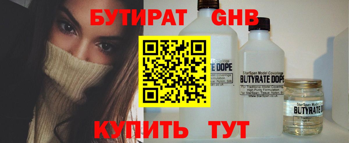 БУТИРАТ буратино  БУТИРАТ  Горячий Ключ  Вход с VPN 