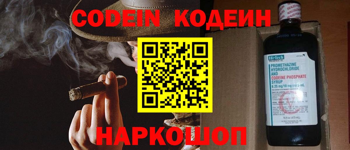 Codein напиток Lean (лин)  Вход с VPN  Горячий Ключ  Кодеиновый сироп Lean Purple Drank 