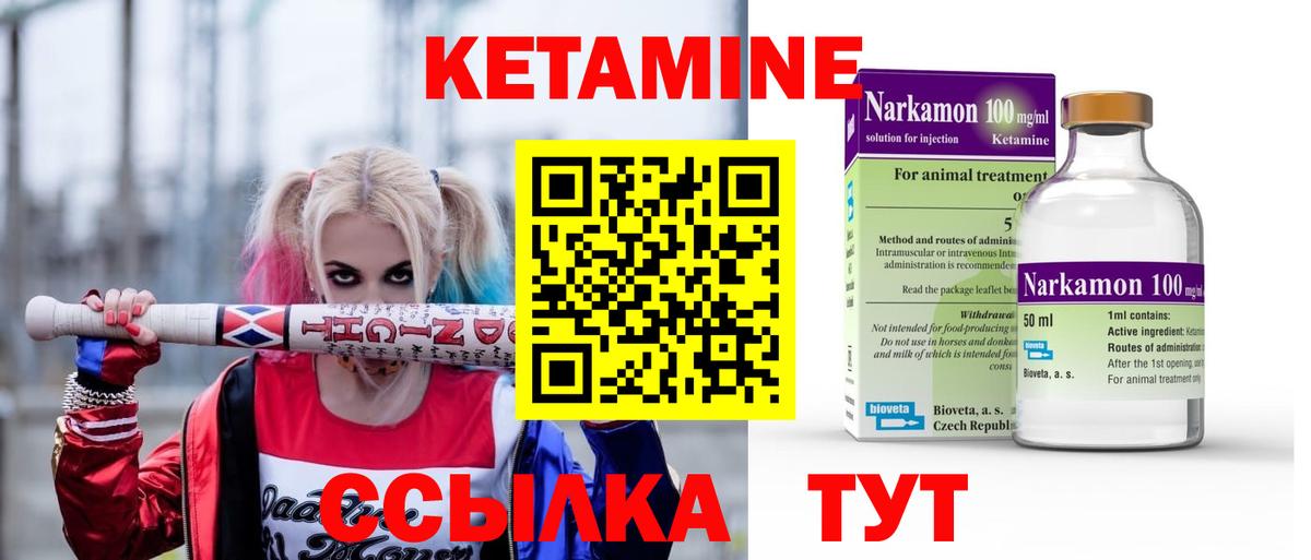 Горячий Ключ  КЕТАМИН ketamine  Вход с VPN 