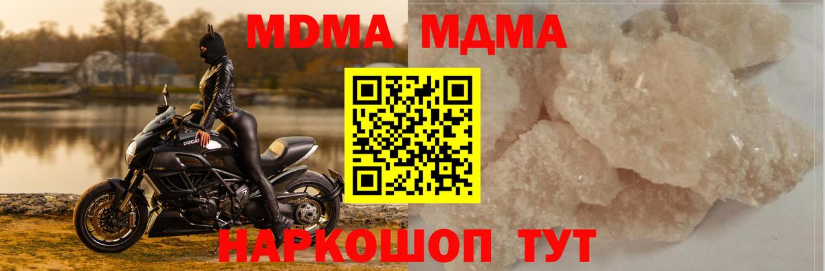 MDMA кристаллы  МДМА  Вход с VPN  Горячий Ключ  MDMA VHQ 