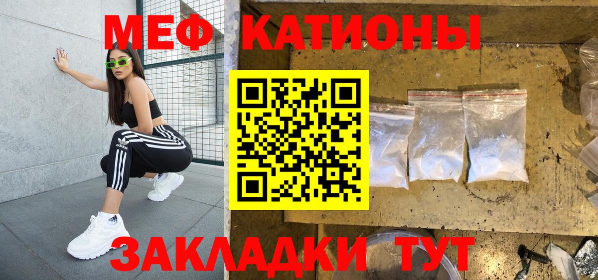 Меф мяу мяу мука Горячий Ключ