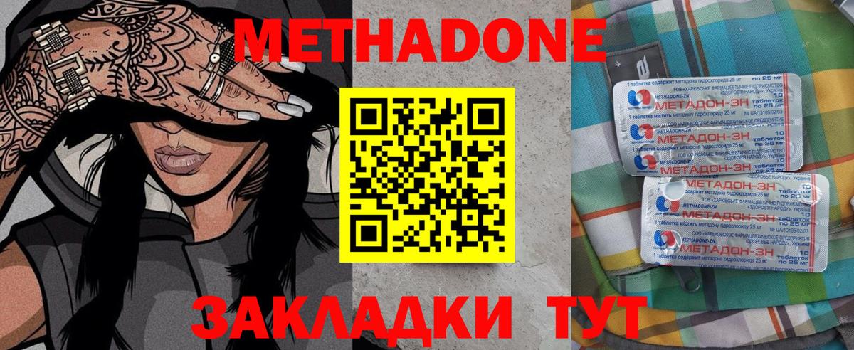 Метадон мёд Горячий Ключ