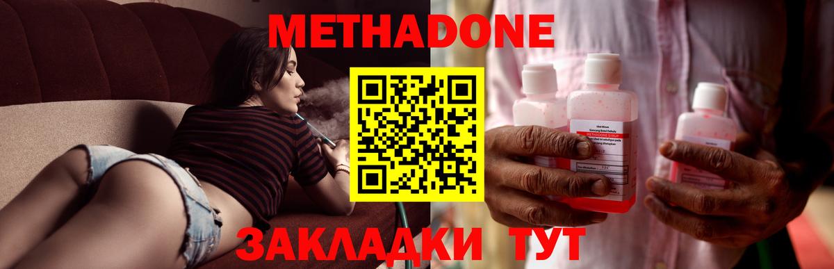 Горячий Ключ  Метадон белоснежный  Метадон кристалл  Вход с VPN 