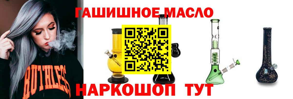 магазин продажи   ТГК гашишное масло  Вход с VPN  Горячий Ключ 